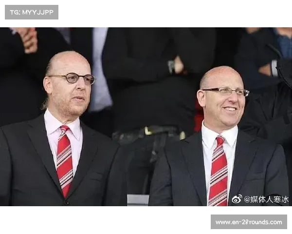 曼联股东构成解析